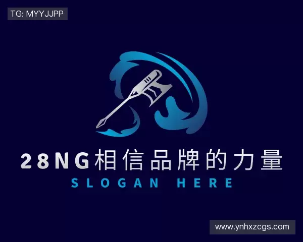 认识28NG相信品牌的力量